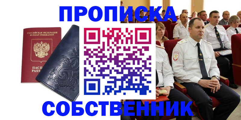 где прописаться в Урюпинске