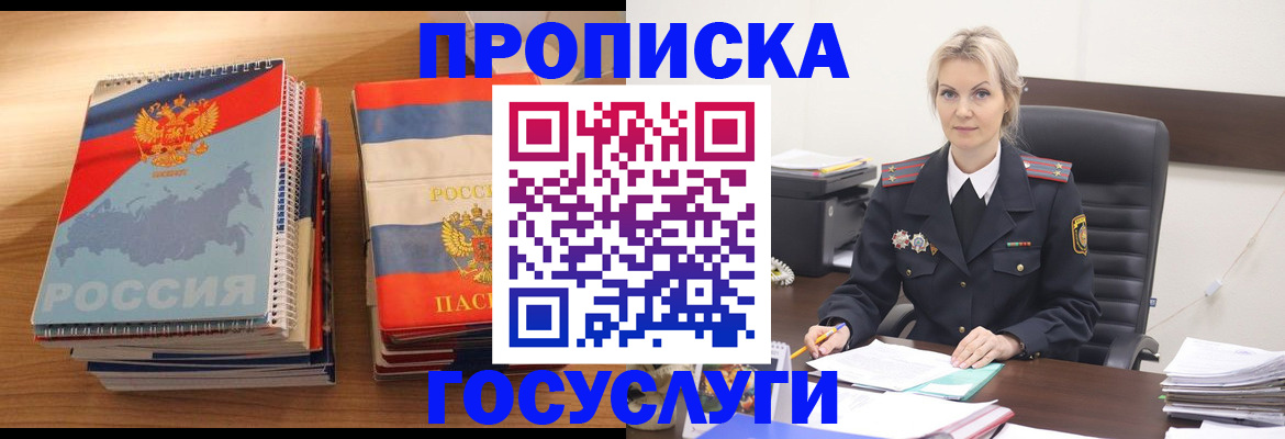 прописка 2025 в Урюпинске