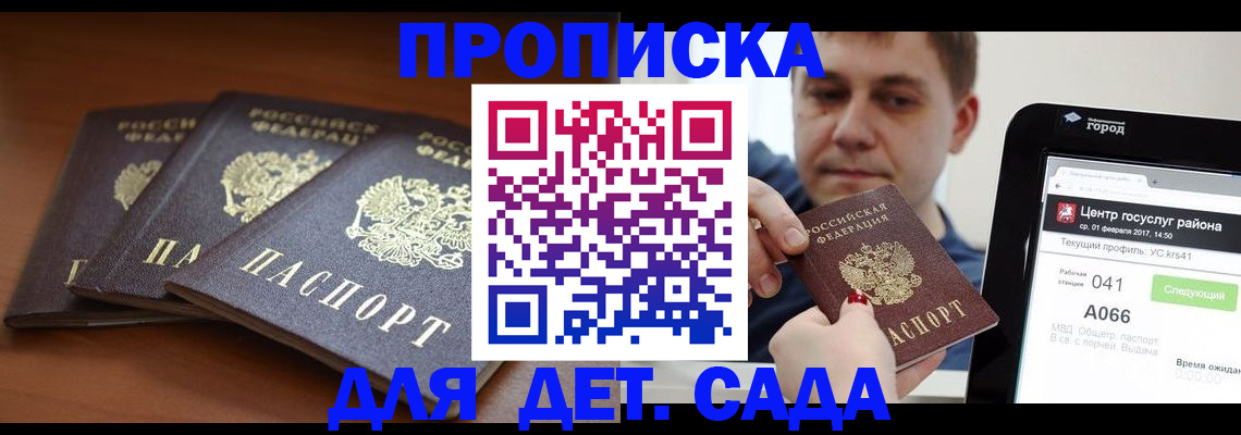 прописка гарантия в Урюпинске