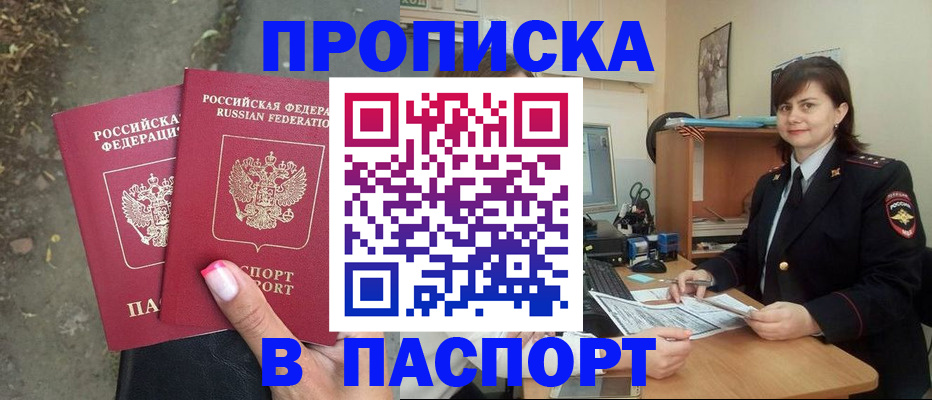 прописка паспорт в Урюпинске